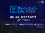 Blockchain Life 2020 Conference